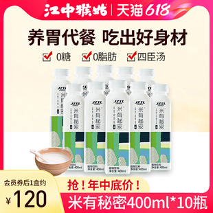 江中食疗米有秘密越光米稀植物饮料400ml*10瓶健康0糖0脂养胃代餐