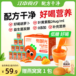 江中食疗有眼光胡萝卜汁好喝的果蔬汁健康营养叶黄素蔬菜汁饮料