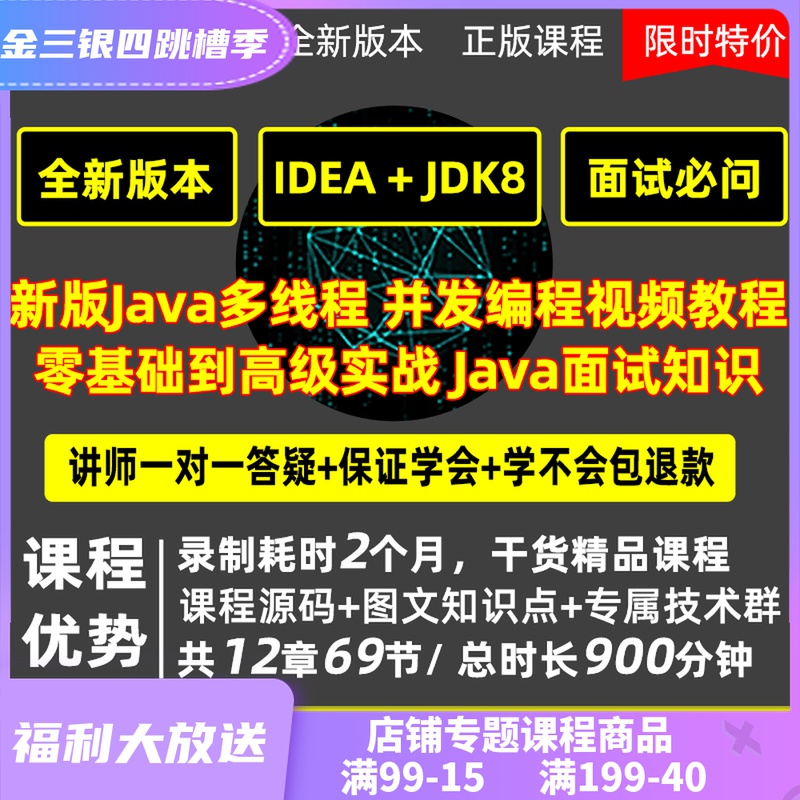 正版多线程视频教程并发编程教程互联网架构视频java面试知识在类目 教育培训, 职业技能培训, IT/编程中 - 来自Buy2taobao.com提供专业的淘宝代购服务