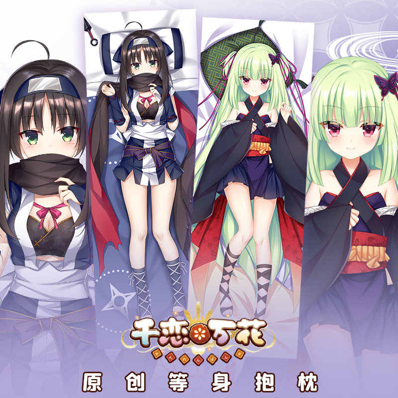 千恋万花 丛雨常陆茉子动漫周边二次元全身双面抱枕宅男宿舍长枕