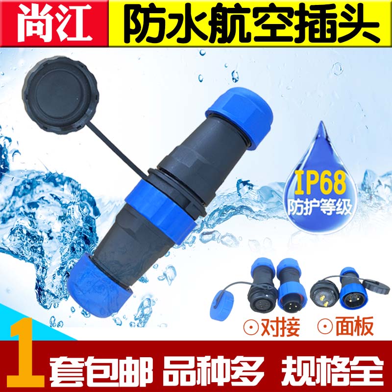 IP68防水工业航空插头插座面板焊接连接器电线缆公母对接头2-26芯