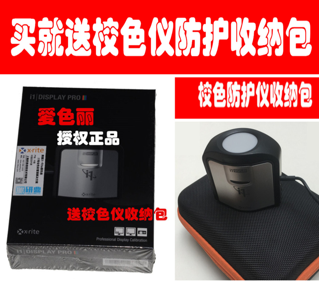 包顺丰X-Rite爱色丽 i1 Display Pro投影仪显示器平板手机校色仪在类目 3C数码配件, 单反/单电相机配件, 色彩管理, 校色仪中 - 来自Buy2taobao.com提供专业的淘宝代购服务