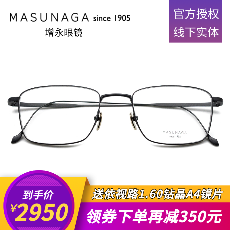 日本增永眼镜架masunaga纯钛方框全框复古男女近视眼镜框 Chord F