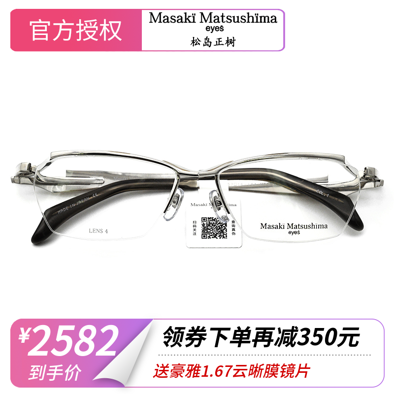 Masaki日本眼镜松岛正树眼镜框纯钛半框男近视镜架MF1235大脸镜框