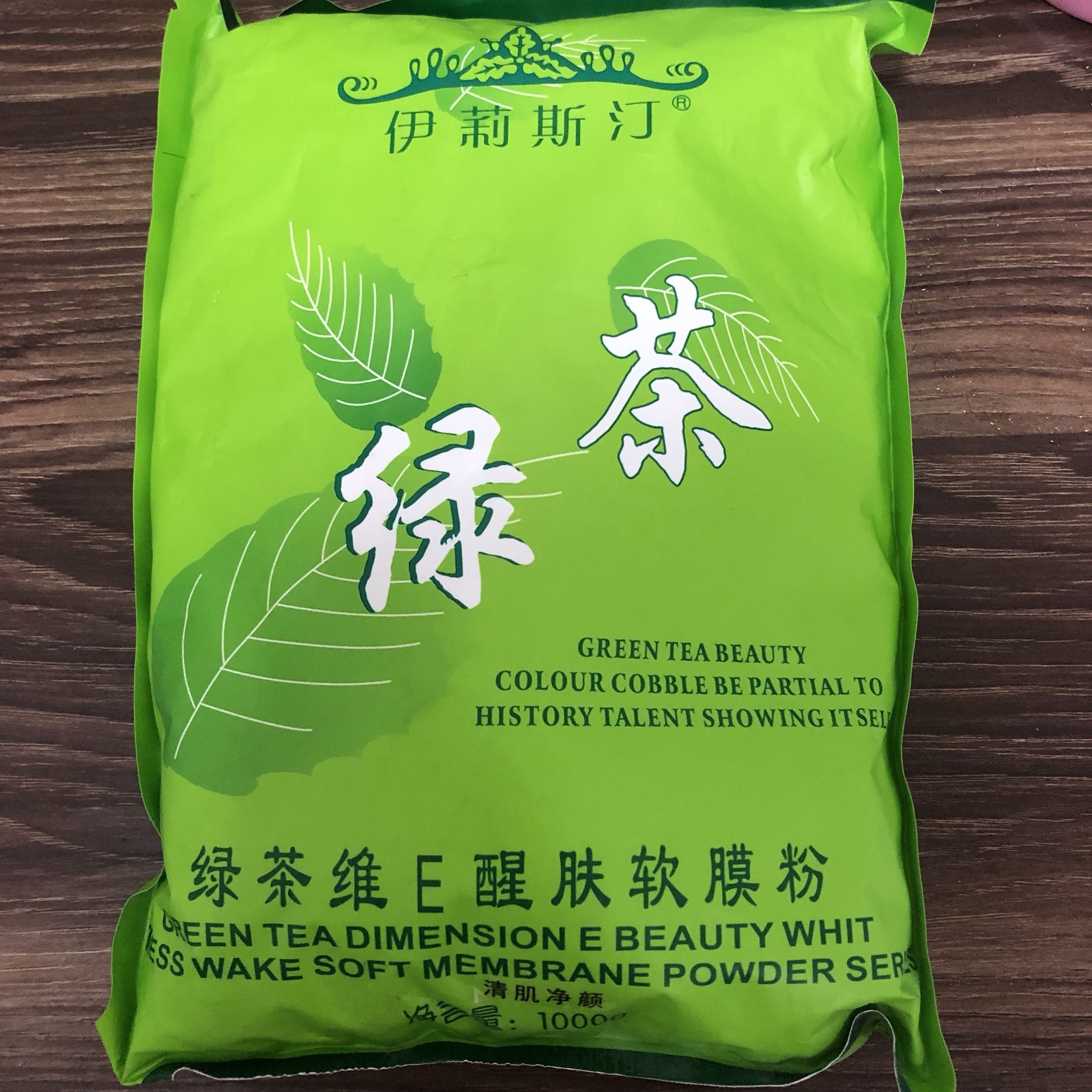 伊莉斯汀绿茶维E醒肤软膜粉系列清肌净颜营养保湿面膜粉多功效