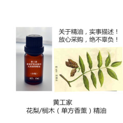 黄工家花梨木玫瑰木单方精油10ml补水保湿舒缓减压滋养肌肤正品