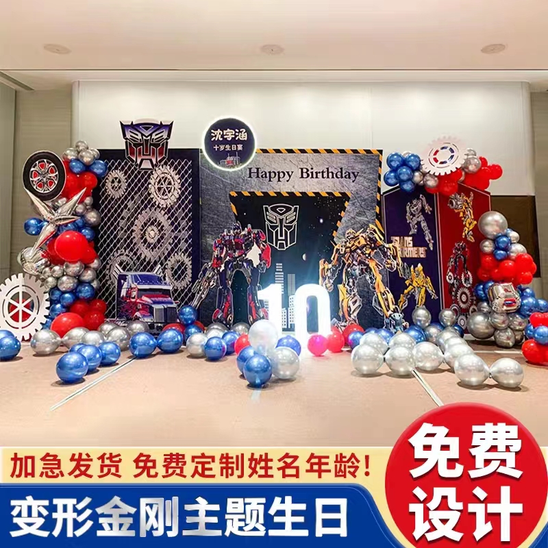 变形金刚主题生日布置场景派对擎天柱