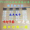TCL B55A739 Light Bar 4C-LB5504-HR3 HR4 55HR330M04A2 V04 9 apply TCL B55A739 Light Bar 4C-LB5504-HR3 HR4 55HR330M04A2 V04 9 apply
