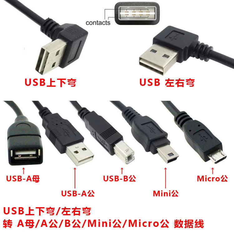 mini-b usb数据线_usb 上下弯/左右弯公头 90度直角转 b型 mini micro