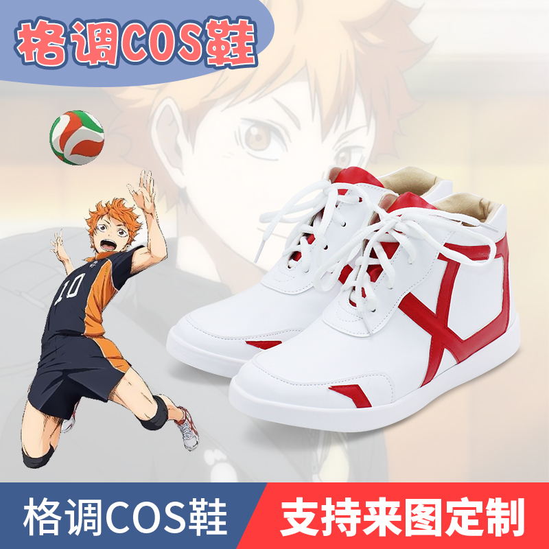 排球少年乌野高校 日向翔阳队服运动鞋cos鞋来图定制