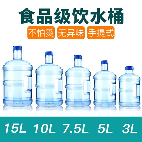 纯净水桶塑料家用小型饮水机桶矿泉水桶饮水桶手提大桶装水桶带盖