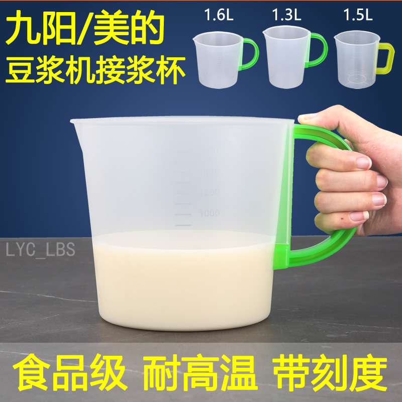 适用美的九阳豆浆机过滤网豆浆杯装接浆杯子量杯桶冷水壶凉开水壶|ruв категории посуда, кубок/кубок/чайник, холодный чайник - от Buy2taobao.com для оказания профессиональной услуги покупки агента Taobao