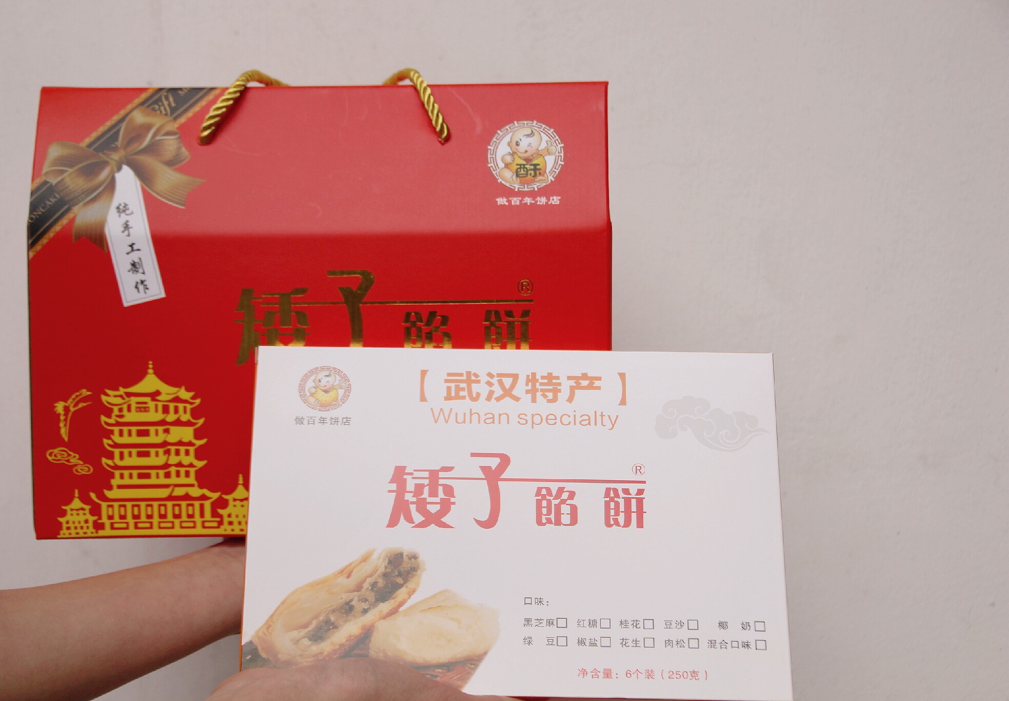 矮子馅饼湖北武汉特产传统糕点红色礼盒装节日送礼4盒真空包装优蝗