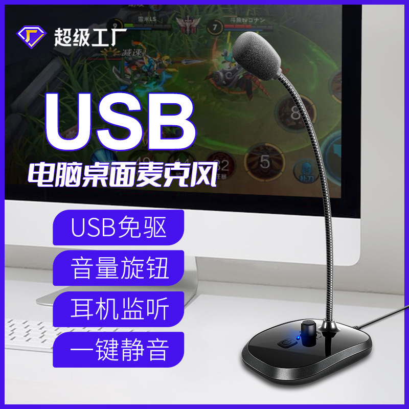 USB电脑麦克风台式笔记本语音K歌会议录音直播桌面有线电容鹅颈式