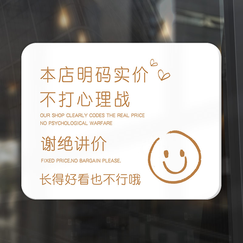 谢绝还价提示牌