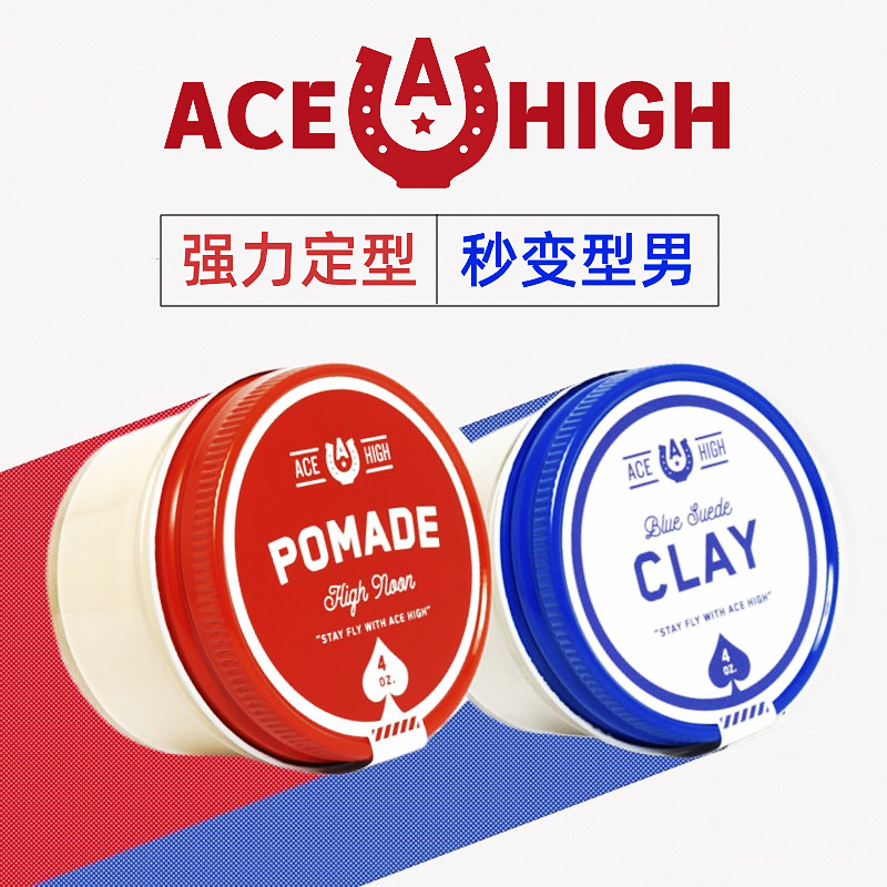 美国ACE HIGH 发油发蜡强力