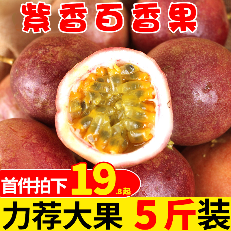 广西百香果大果5斤包邮水果新鲜白百果香果酱浆汁2一级当季整箱10在类目 水产肉类/新鲜蔬果/熟食, 新鲜水果, 其它中 - 来自Buy2taobao.com提供专业的淘宝代购服务