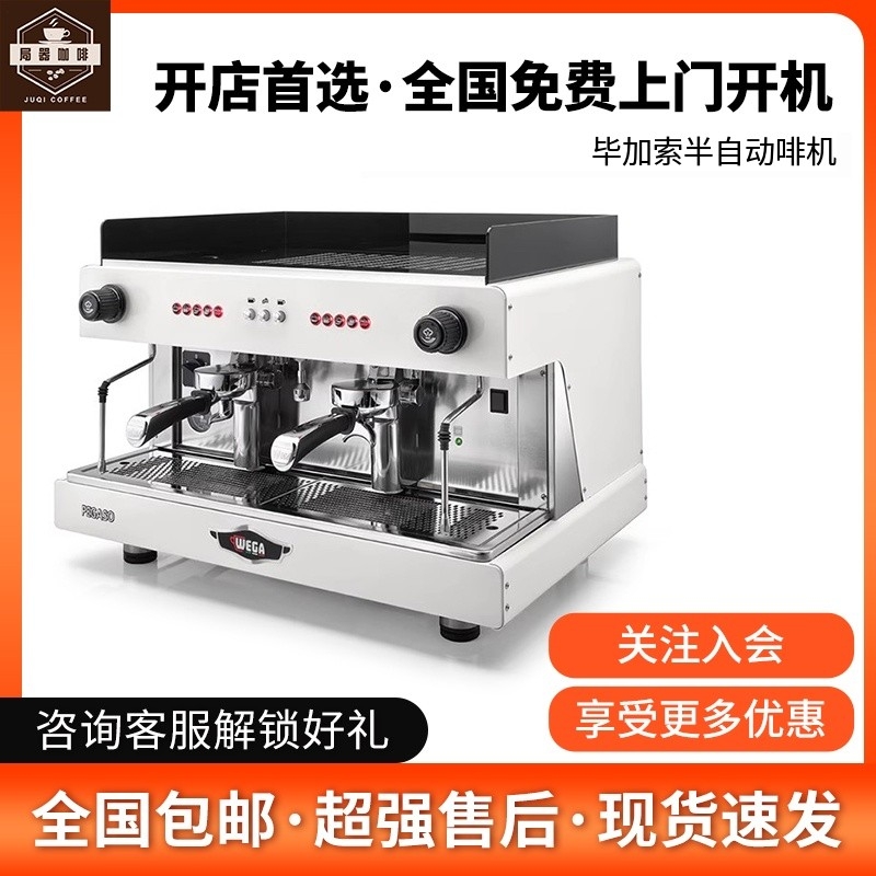 WEGA毕加索咖啡机单/双头/PLUS  专业意式e61半自动电控萃取商用