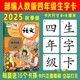 25新部编人教版四五年级秋季上册下册语文同步宝宝认识字生字卡片