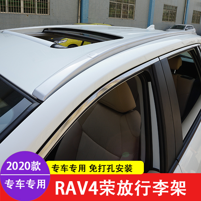 专用202021新款rav4荣放原厂款行李架威兰达车顶架改装装饰配件