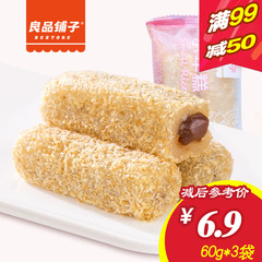 良品铺子小年糕60g*3袋传统糕点心零食麻薯蒸出来的美味食品