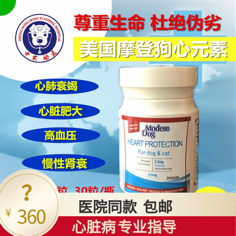 Modern element Pet Doctor Veterinary Consultation Cats and dogs Heart disease Heart failure failure Hypertensionin the Pet/Pet food and supplies , Cat/Dog health care products category - from Buy2taobao.com to provide professional Taobao agent buy service
