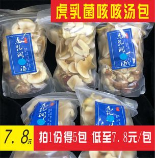 小儿咳嗽煲汤食疗虎乳汤包 虎奶菌片川贝久咳儿童煲汤材料汤包5包