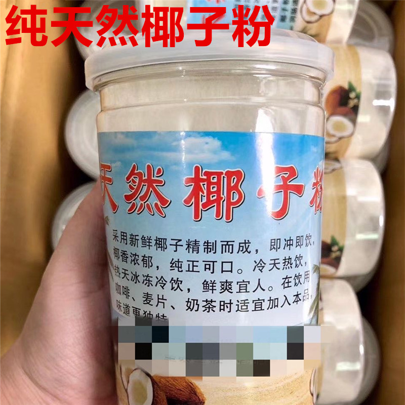 海南特产 天然椰子粉400g 椰子汁粉