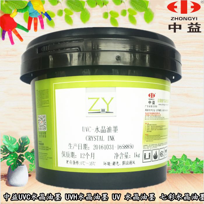 中益UVC/UVH丝印UV水晶油墨又名七彩水晶油墨