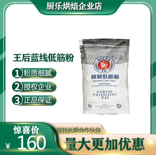 Queen card Queen flour Empress flour refined Low-gluten flour Wheat flour T45 French Cakes and Pastries Dedicated Blue Linein the Agri rice/Dried foods/Condiment , Meter/Flour/Grains , Flour/Edible powder category - from Buy2taobao.com to provide professional Taobao agent buy service