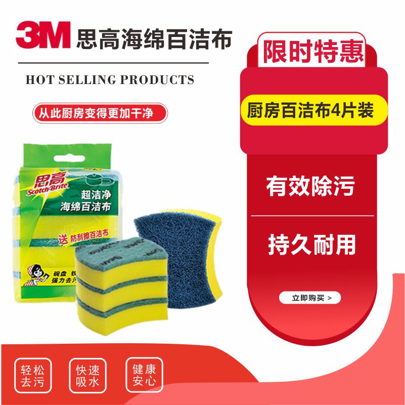 3M思高家务清洁洗碗洗锅不锈钢去污超洁净防刮伤大号海绵百洁布