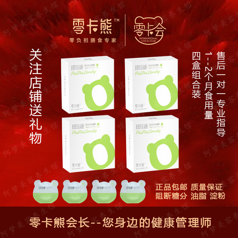 零卡熊排排糖益生菌酵母压片果蔬糖果好身材餐后非宅家小零食无糖