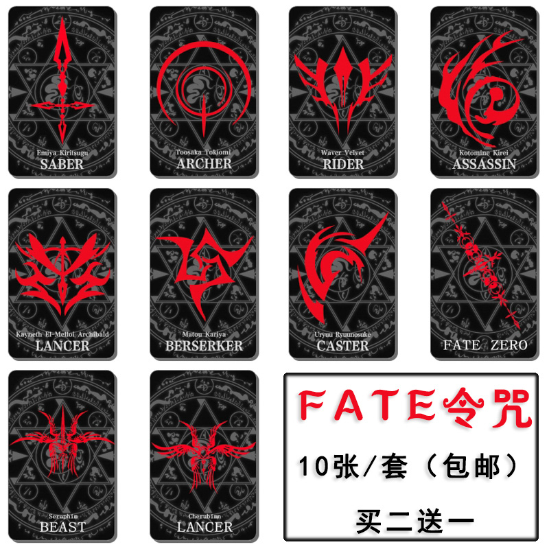 热销交通卡贴_卡贴定做 fate/zero/saber令咒动漫周边学生饭卡水晶