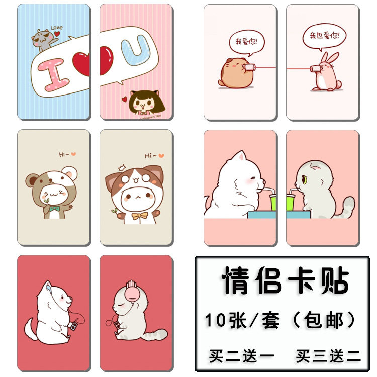 交通卡贴 个性_情侣 卡贴水晶磨砂卡片贴纸定做个性可爱创意diy饭卡