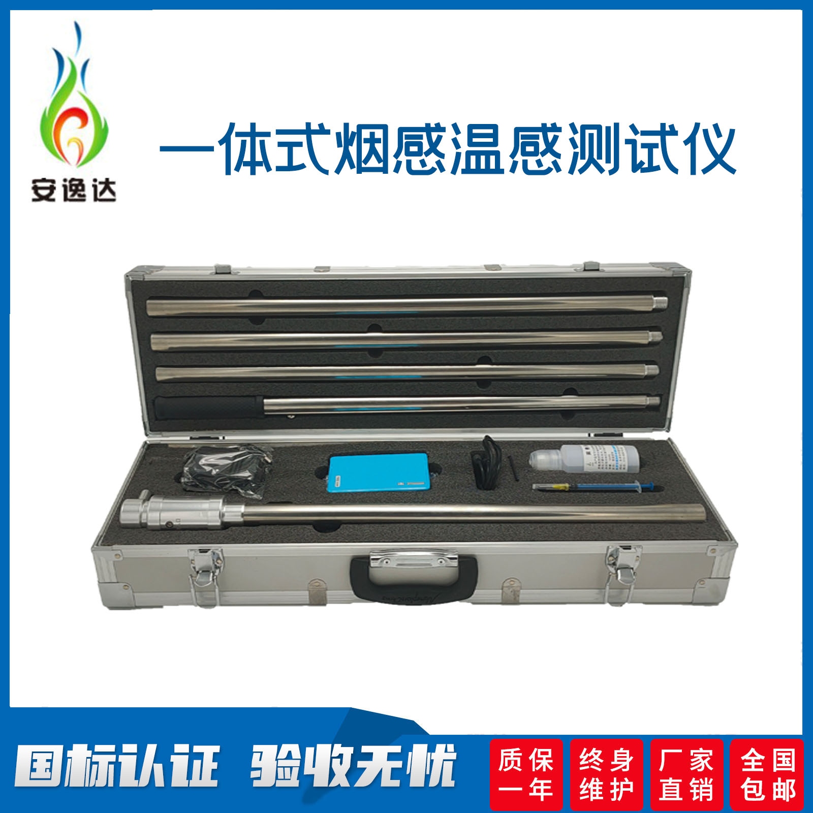 安逸达消防烟枪电子二合一烟感温感一体式测试探测检测试验设备