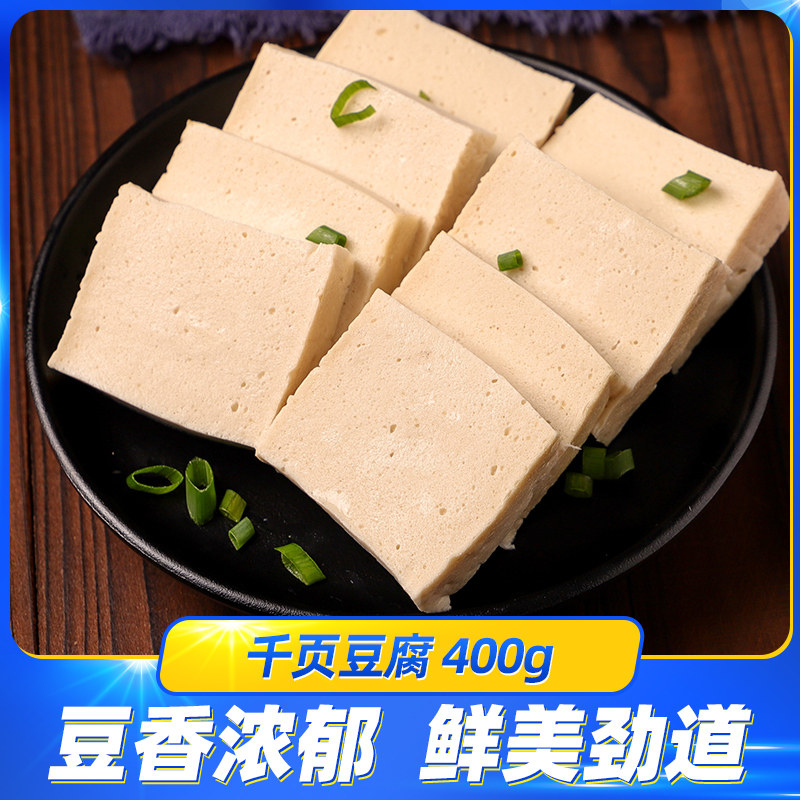 火锅料理来自台湾的美食 火锅食材/火锅料 千页/千叶豆腐 400g