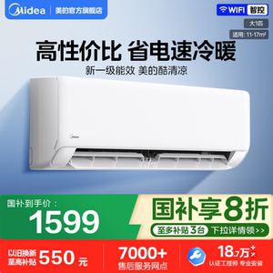 美的官方空调酷清凉一级省电节能大1匹卧室变频冷暖挂机