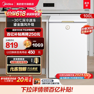 美的100升时光小冰柜家用小型冷柜商用-30℃深度冷冻冷藏两用冰箱