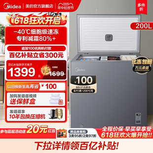 美的200升冰柜家用小型冷柜-40℃全冷冻冷藏两用大容量商用小冰箱