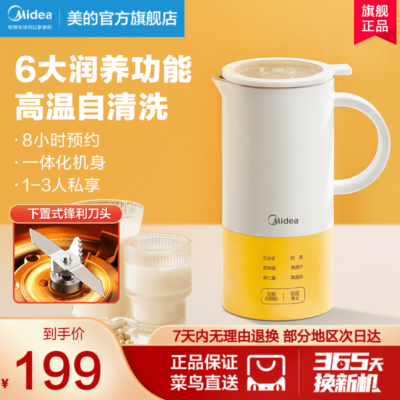 美的豆浆机家用小型全自动免煮迷你果汁机新款小型米糊机官方旗舰