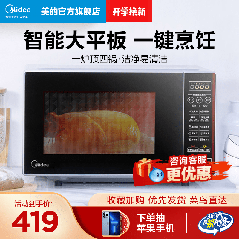 美的微波炉家用平板式杀菌小型迷你智能多功能正品官方M1-L202B|msdalam kategori peralatan dapur, ketuhar gelombang mikro - dari Buy2taobao.com untuk memberikan perkhidmatan ejen Taobao profesional membeli