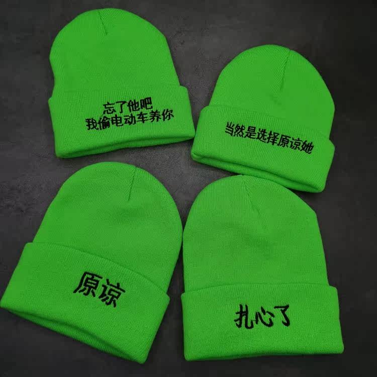 原谅帽套餐_旅游防晒社会恶搞绿帽子荧光绿神器针织针织帽派对女生