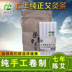 七年陈艾艾条艾灸柱纯手工白条艾条40：1野生艾草量大批发好享艾