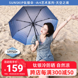 SUNSKIP迷失幻镜折叠太阳伞晴雨两用伞钛银女夏季防紫外线遮阳伞