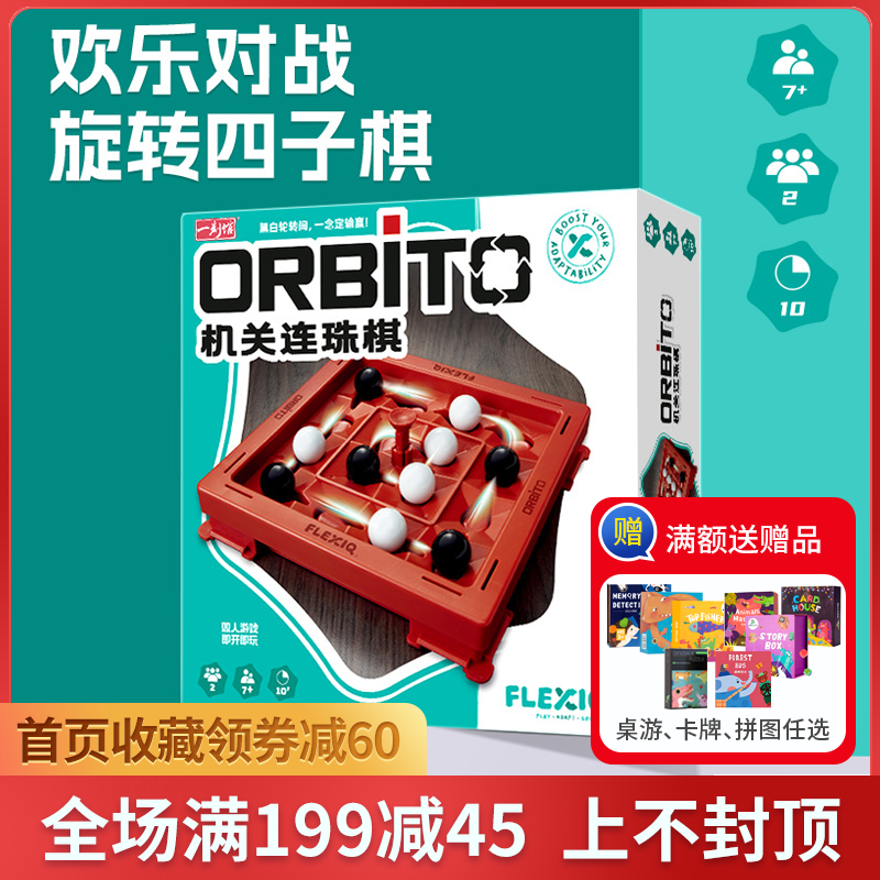 一刻馆orbito/trixo旋转四子棋FLEXIQ正版海外二人转儿童益智游戏