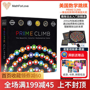 mathforlove美国数学思维跳棋游戏盒益智玩具Prime Climb启蒙桌游