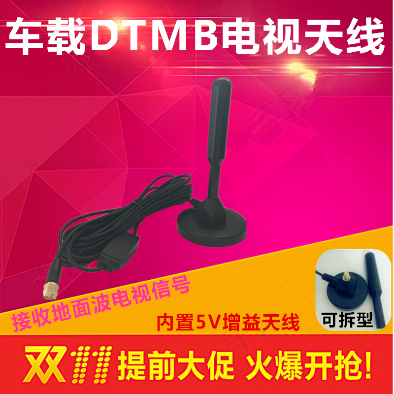 通用车载电视盒DTMB电视数字天线有源带放大高增益CMMB车载天线在类目 汽车/用品/配件/改装, 汽车零配件, 车用天线中 - 来自Buy2taobao.com提供专业的淘宝代购服务