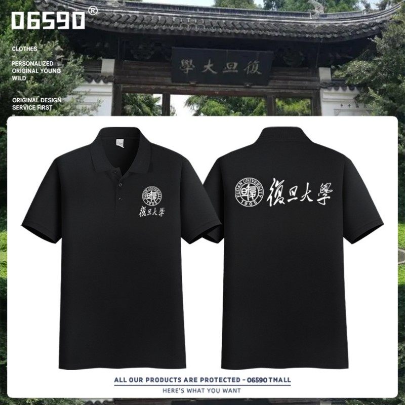 复旦大学文化polo衫毕业季纪念校庆校友学生宽松棉短袖校服夏
