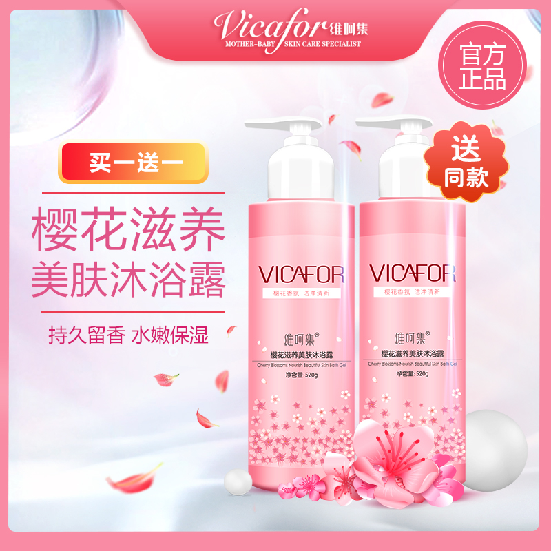 维呵集樱花沐浴露家庭套装正品洗发水持久留香女沐浴乳液孕妇可用|ruв категории Всё для беременных и кормящих, материнского ухода за кожей/шампунь/устранение морщины, шампунь и кондиционер костюм - от Buy2taobao.com для оказания профессиональной услуги покупки агента Taobao