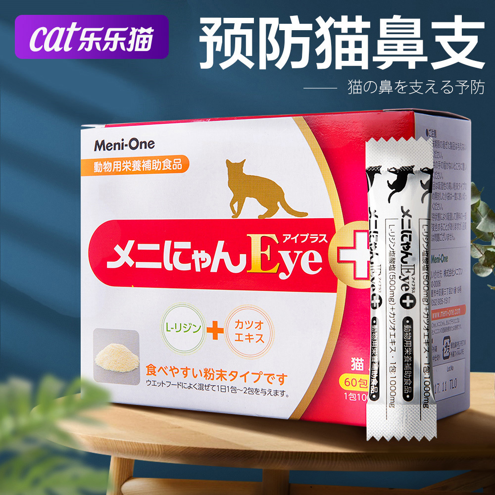 Red box Japanese cat Nutrition Cold Tear Sneeze Lysinein the Pet/Pet food and supplies , 猫/狗保健品, 猫氨基酸/维生素/微量元素 category - from Buy2taobao.com to provide professional Taobao agent buy service